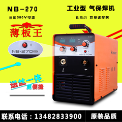 máy hàn tích Máy hàn carbon dioxide Jasic Thâm Quyến NBC-270 máy hàn hai khí được bảo vệ Máy hàn thép không gỉ 350 cho hai mục đích hàn tig máy hàn inox