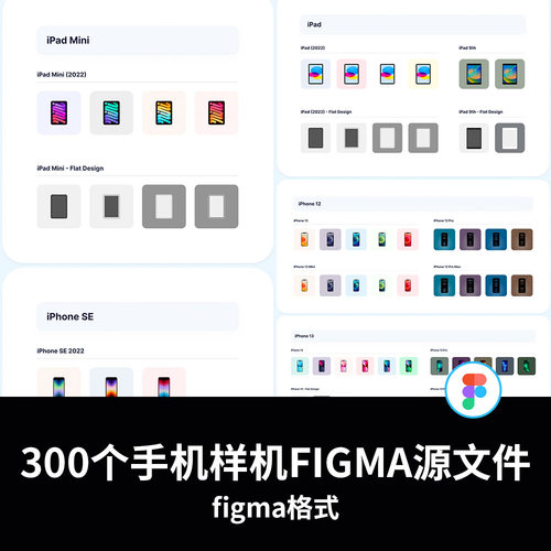 300个手机样机figma源文件