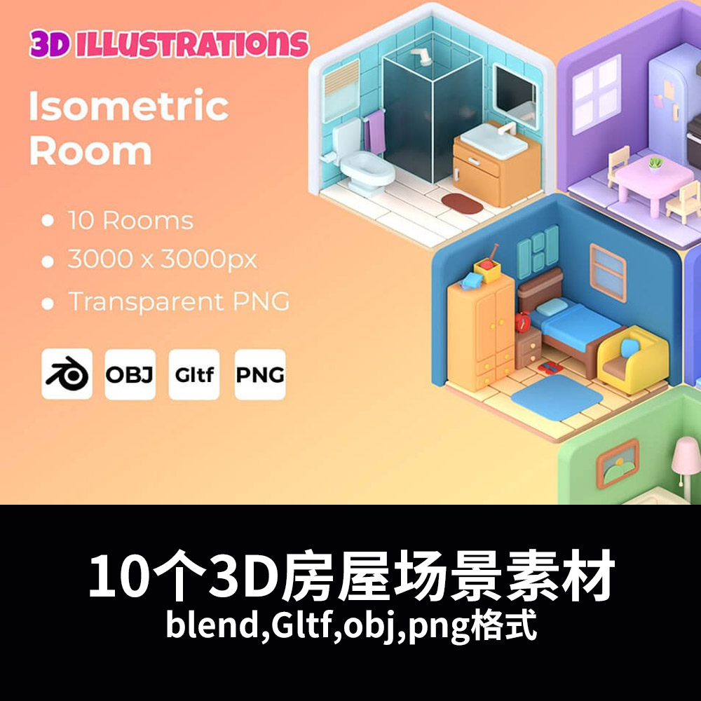 10个3D房屋场景素材blend,Gltf,obj,png格式-封面