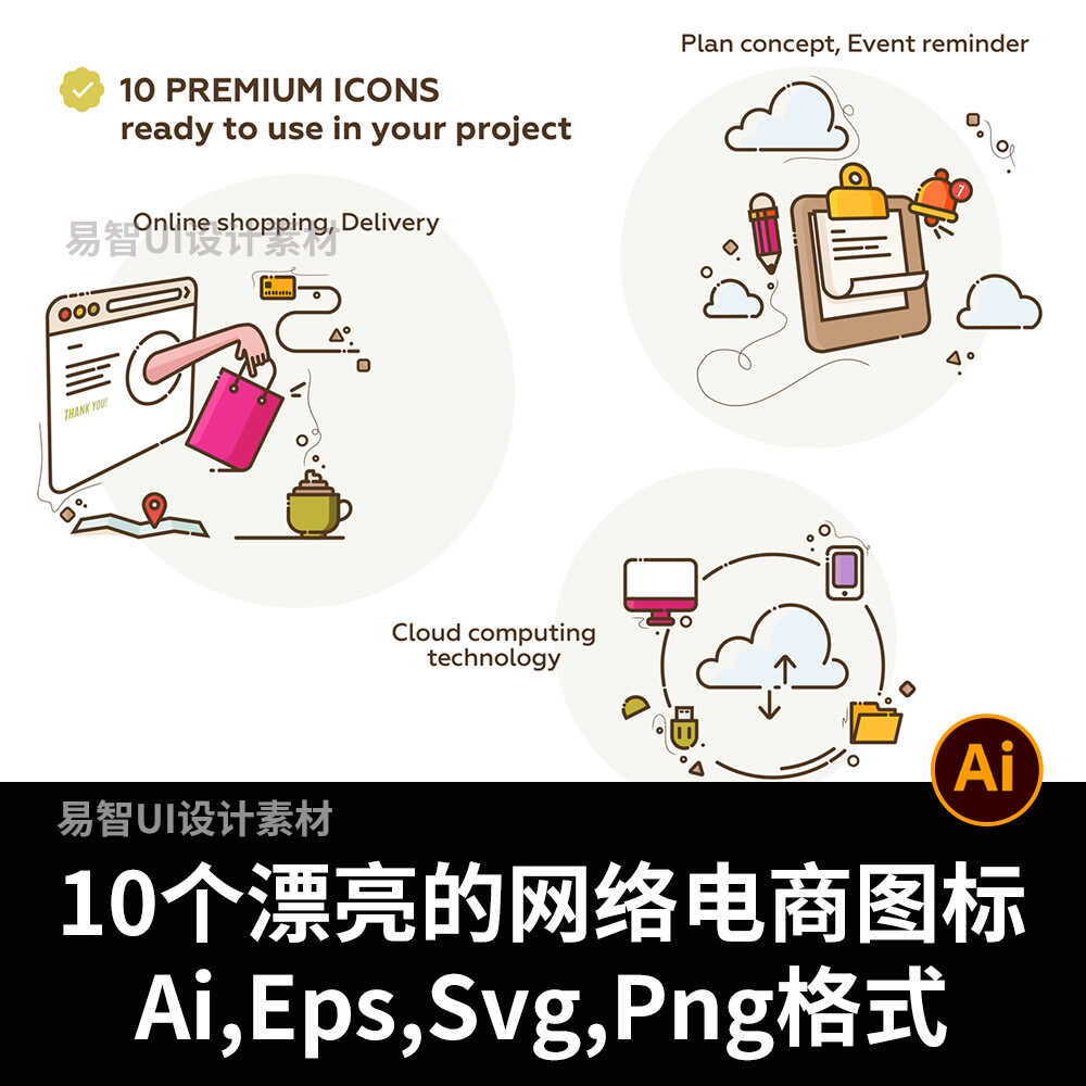 10个漂亮的网络电商icon图标Ai,Eps,Svg,Png格式