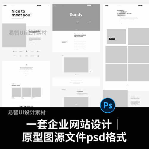 一套企业网站设计｜原型图源文件psd格式