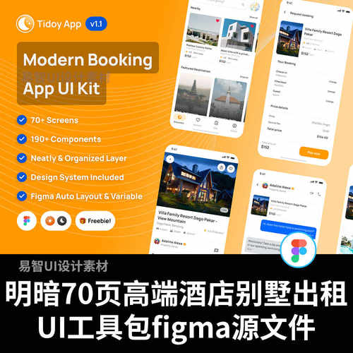 明暗70页高端酒店，别墅出租预订应用程序UI工具包figma源文件