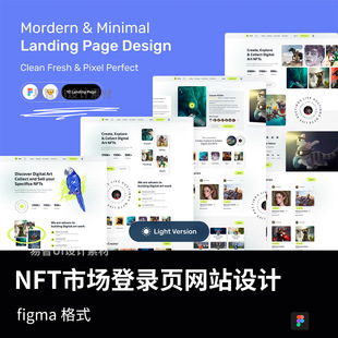 明暗共10页NFT市场登录页网站设计Figma、Sketch格式