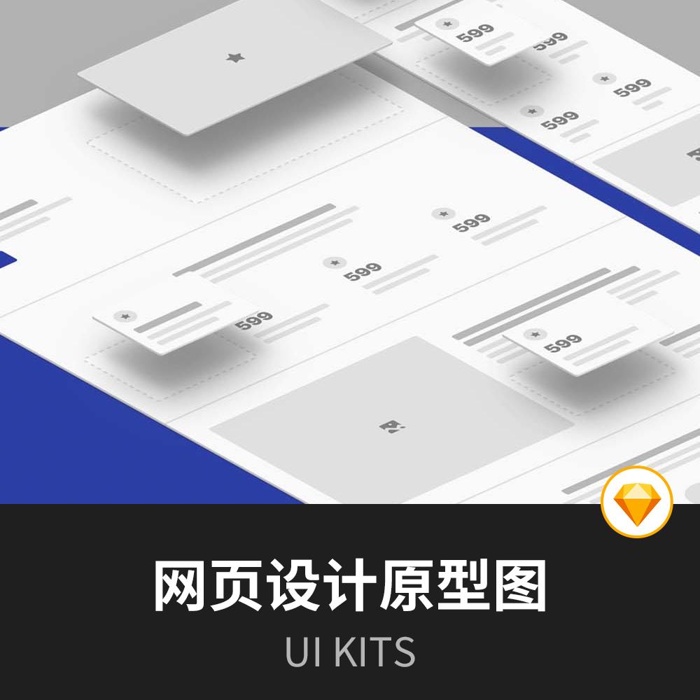 响应式网站原型图设计参考|UX线框图设计sketch源文件