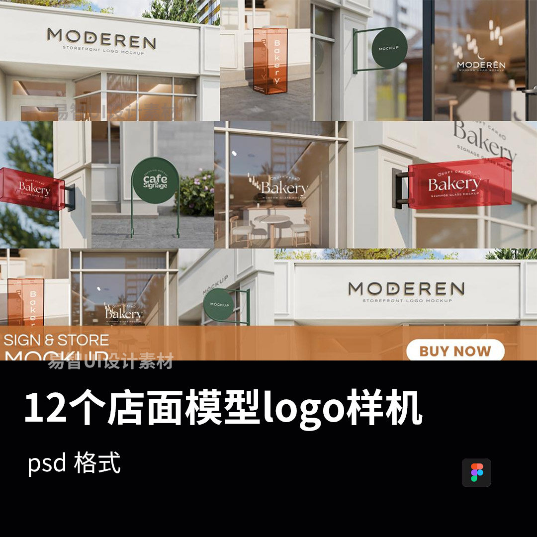12个标牌和店面模型logo样机psd格式