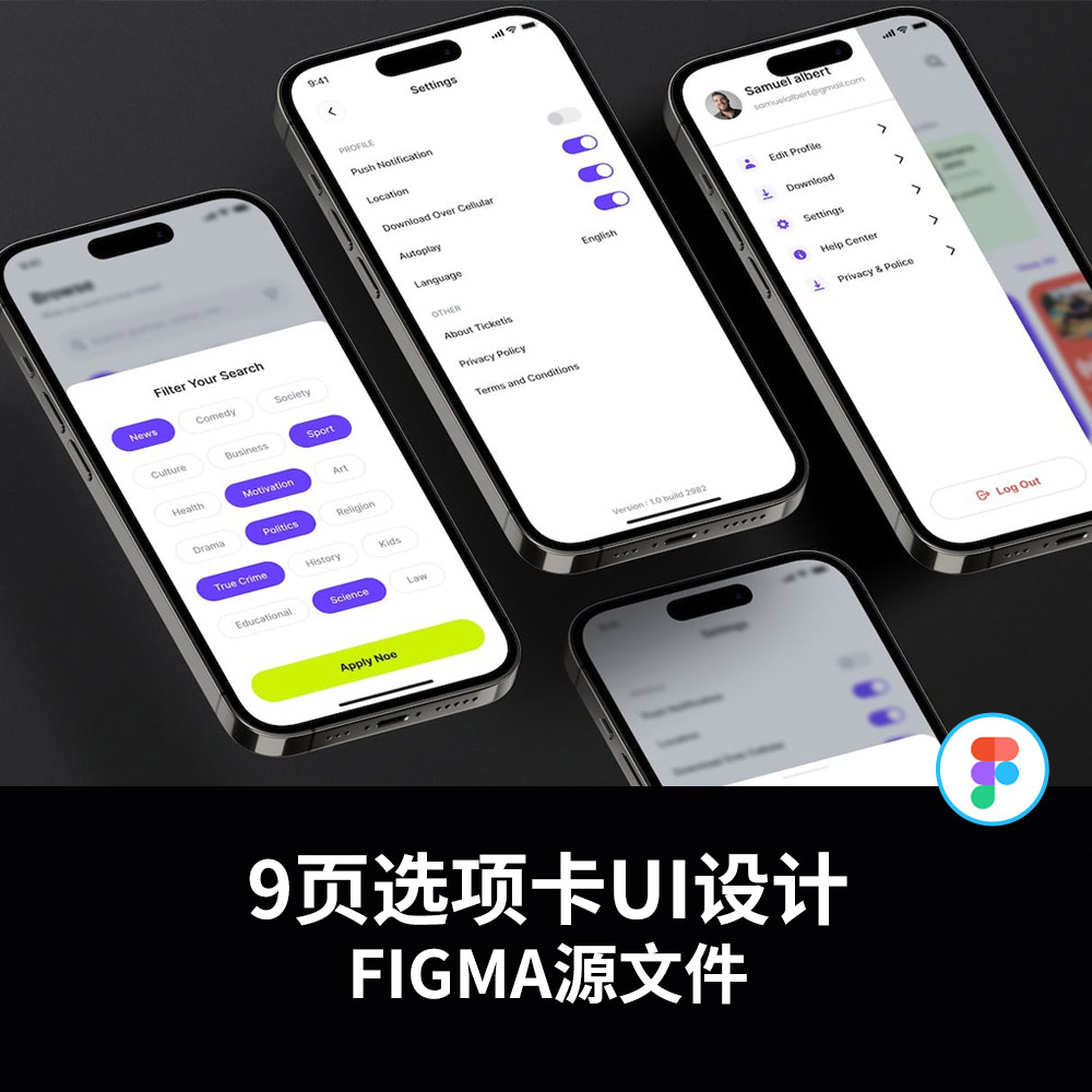 9页选项卡UI设计 figma源文件