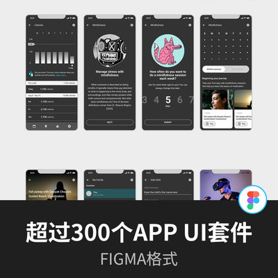 超过300个APP UI套件figma源文件