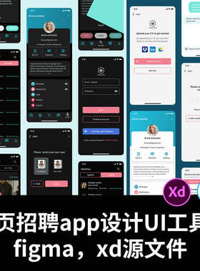 45页招聘app设计UI工具包figma，xd源文件