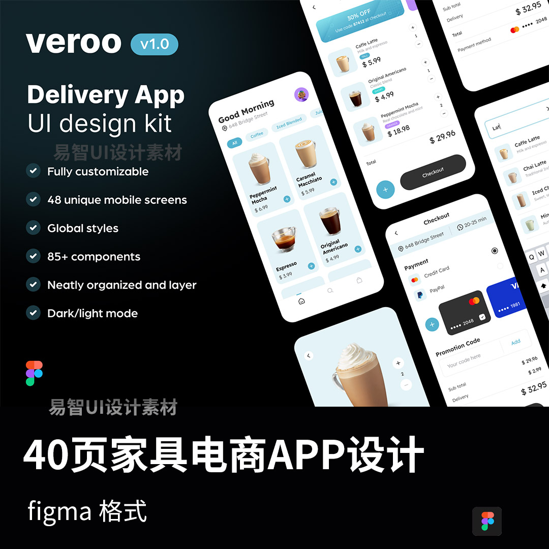 明暗各48页咖啡，奶茶饮品外卖app设计figma源文件