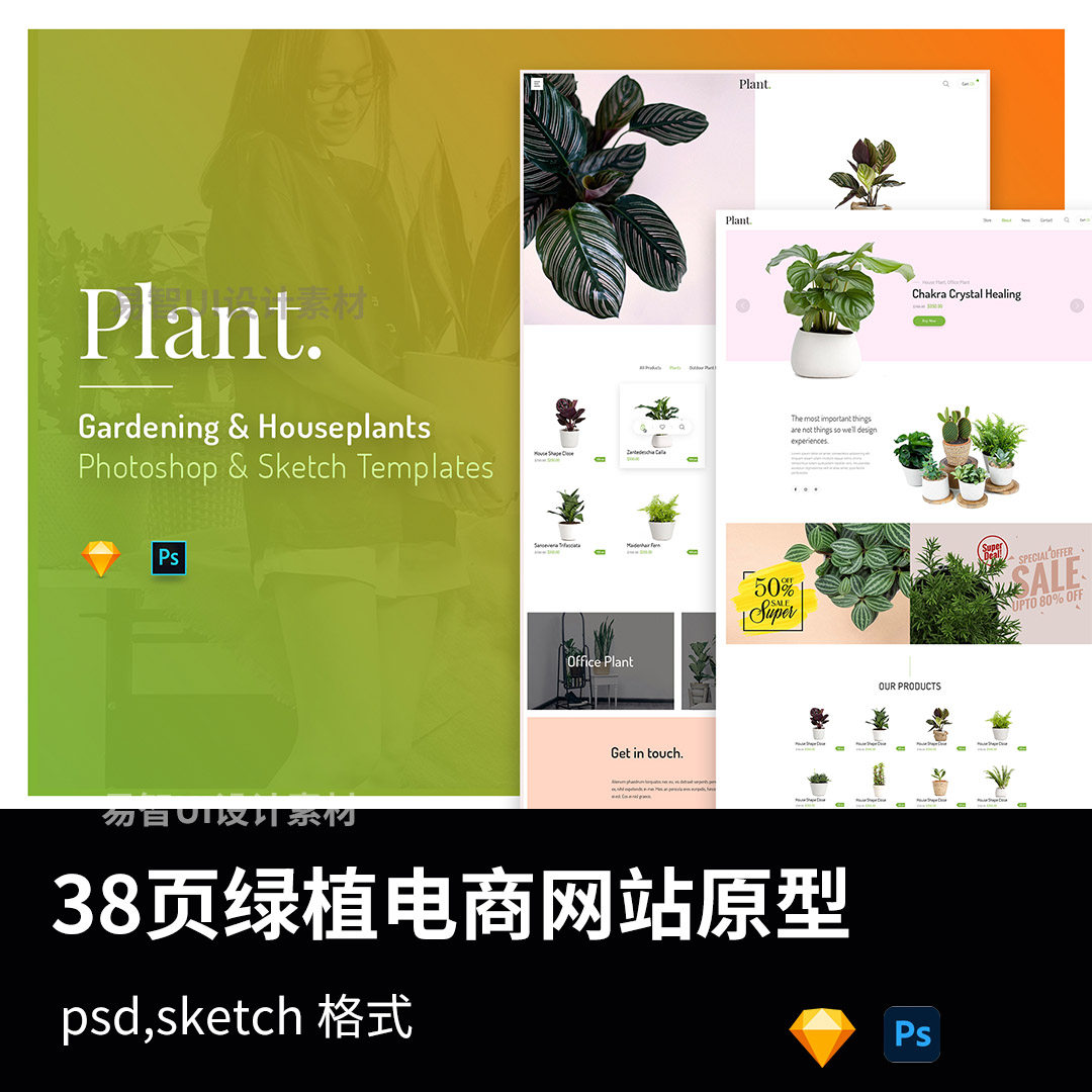 38页绿植电商网站原型psd,sketch格式(没有图片,需自己添加)