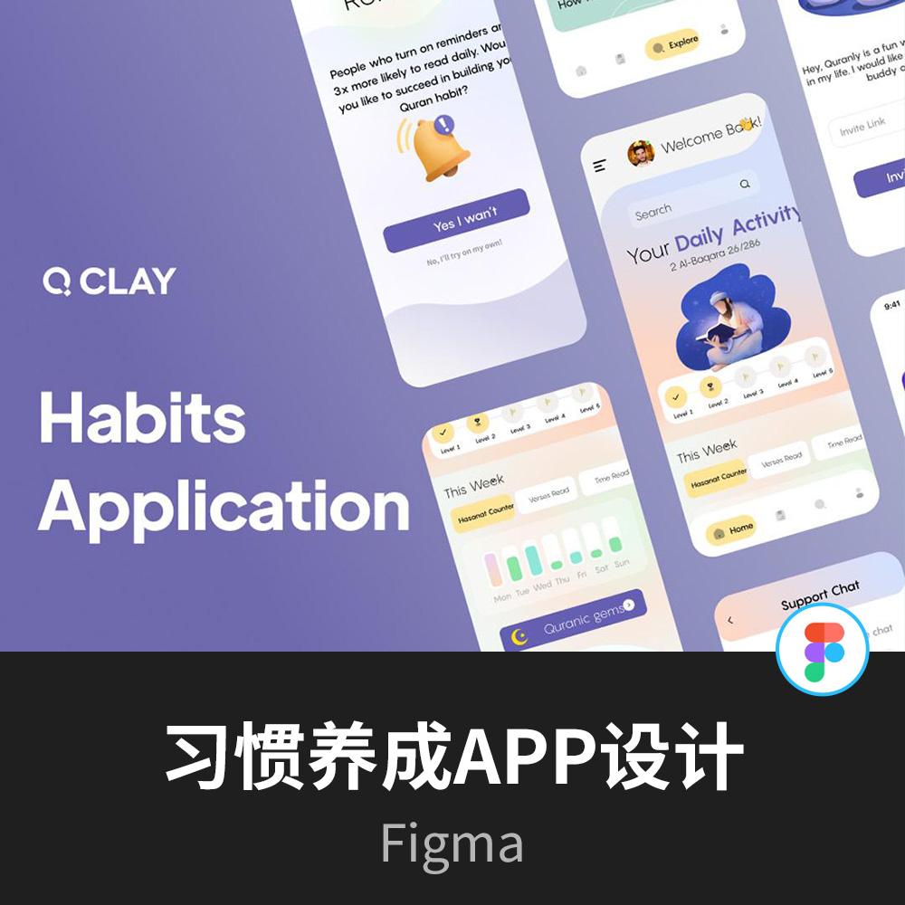 10页习惯养成APP/小程序UI界面设计Figma源文件