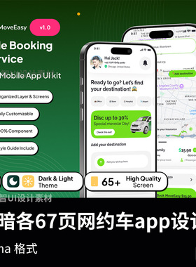 明暗各67页网约车app设计figma源文件（包含交互）