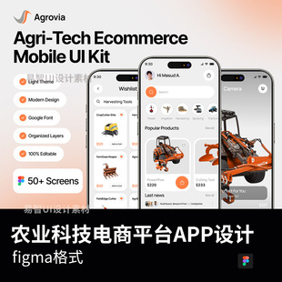 50页农业科技，机器电商平台APP设计figma源文件