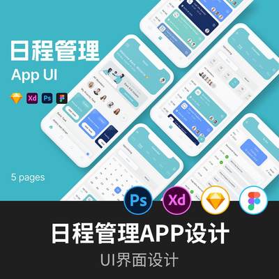 日程管理APP设计figma/xd/ps/sketch源文件
