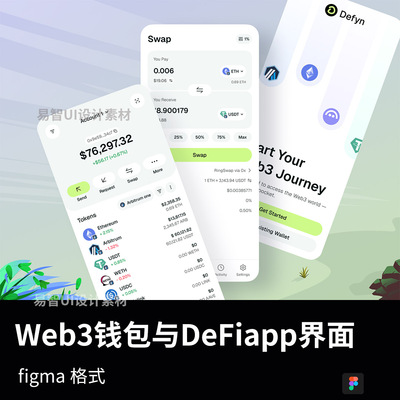 40页Web3钱包与DeFi应用app界面设计figma源文件
