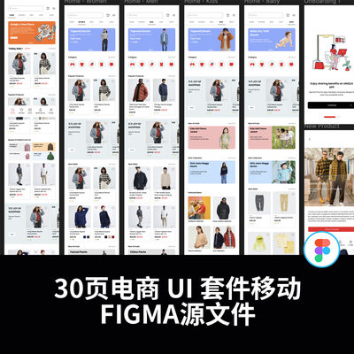 30页电商小程序，app界面设计figma源文件