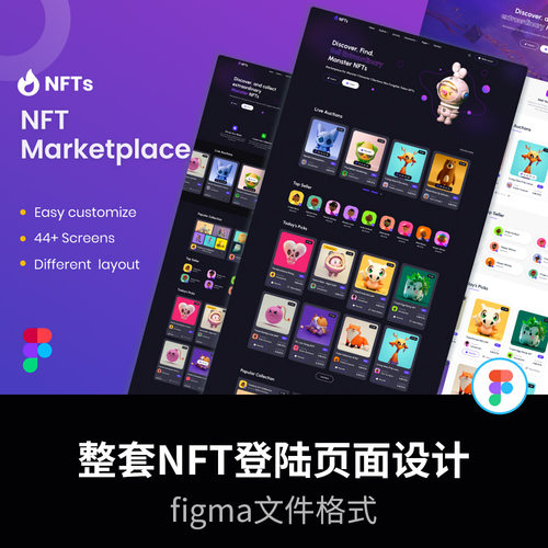整套NFT虚拟交易市场整站UI界面设计套件figma模板