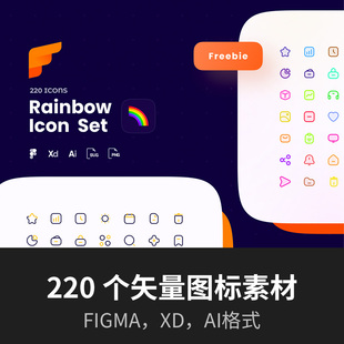 彩虹icon包含 220 个图标figma，xd，ai格式