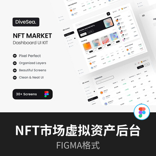 NFT市场虚拟资产后台UI设计模板资源figma源文件
