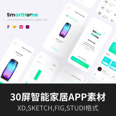 简约现代科技感的智能家居APP UI设计套件，xd,sketch,fig,studio