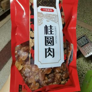 【漳州水果 果干直销】—沈伟煌果业  福建漳州特产桂圆肉 一包45