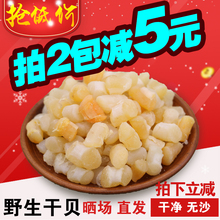 干贝瑶柱海鲜干货特级野生大扇贝肉干贝干货海产品250g 拍2件500g