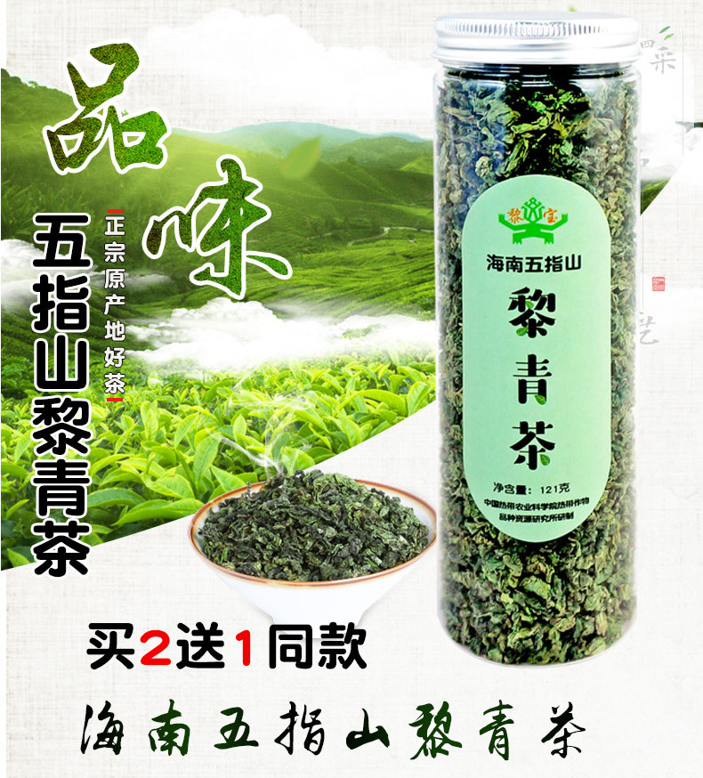 海南五指山黎青茶正宗原产地忧遁草茶黎清茶鳄嘴花茶正品黎王草茶