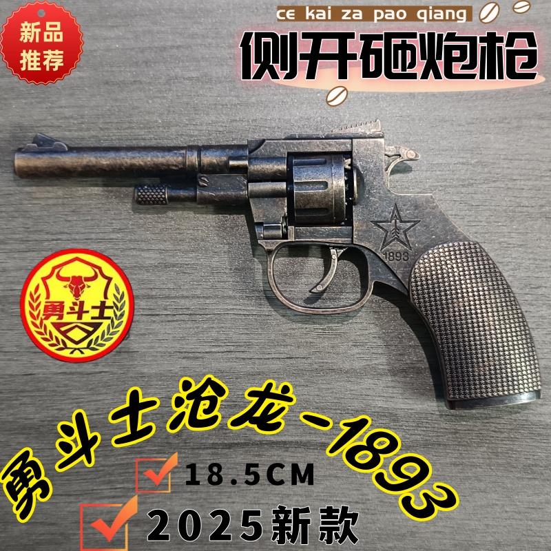 1893全金属左轮砸响炮砸炮枪砸响枪纸炮子火炮枪炸炮玩具枪火石枪图片