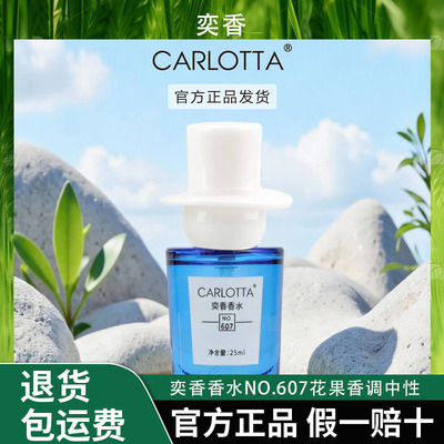 奕香香水NO.607花果香调中性淡香持久留香香水