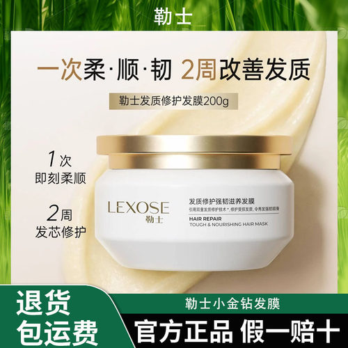 【勒士】小金钻发膜角蛋白柔顺养发受损发质发膜顺滑烫染修护发膜