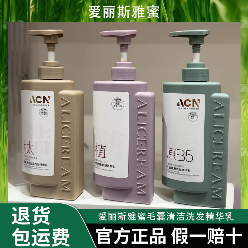 ALCEREAM爱丽斯雅蜜毛囊清洁洗发精华乳防脱洗发护法霜500ml