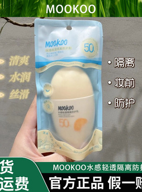mookoo水感轻透隔离防护乳【2瓶】K