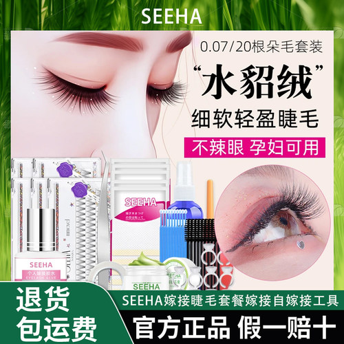 SEEHA嫁接睫毛套餐自己接美睫睫毛嫁接自嫁接工具全套新款20D朵毛