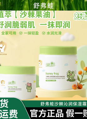 舒弗蛙沙棘沁润保湿霜宝宝秋冬适用滋润婴幼儿面霜儿童身体乳