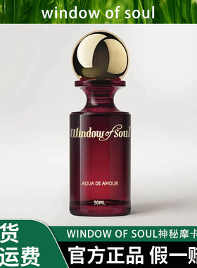 【神秘摩卡】性感女神浓香持久女士香水  WINDOW OF SOUL