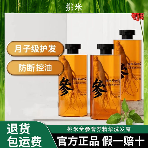 挑米全参奢养精华洗发露400ml持久控油防断发洗发水深层清洁蓬松