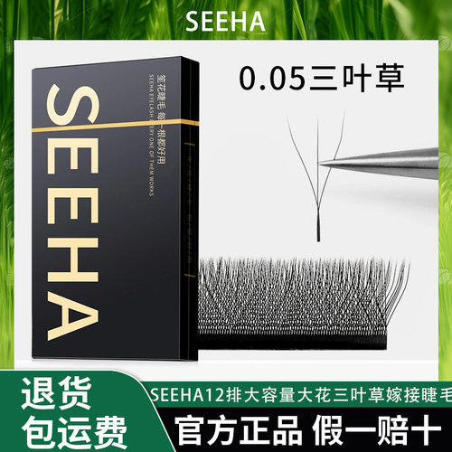 SEEHA12排大容量大花三叶草嫁接睫毛自然轻盈卷翘美睫仿真立体感