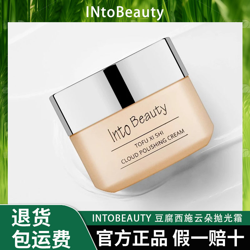 INtoBeauty 在美路上豆腐西施云朵抛光霜