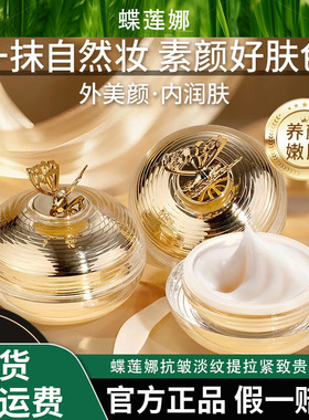蝶莲娜抗皱淡纹提拉紧致贵妇膏控油保湿遮瑕防水养肤养颜提亮肤色