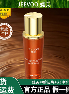 婕芙御龄初焕凝粹津水丝滑化妆品皱纹护肤水润保湿抗皱紧致送小样