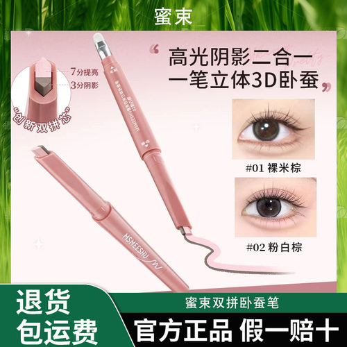 蜜束双拼卧蚕笔提亮阴影勾勒二合一妈生感自然立体卧蚕持妆-XJ*S