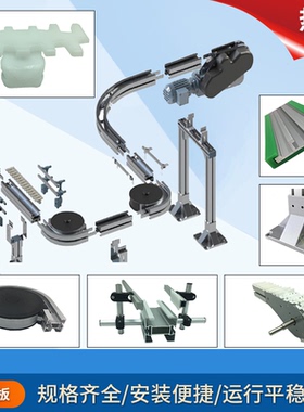 全新进口柔性链板输送机高质量铝型材配件Flexlink柔性转弯传动