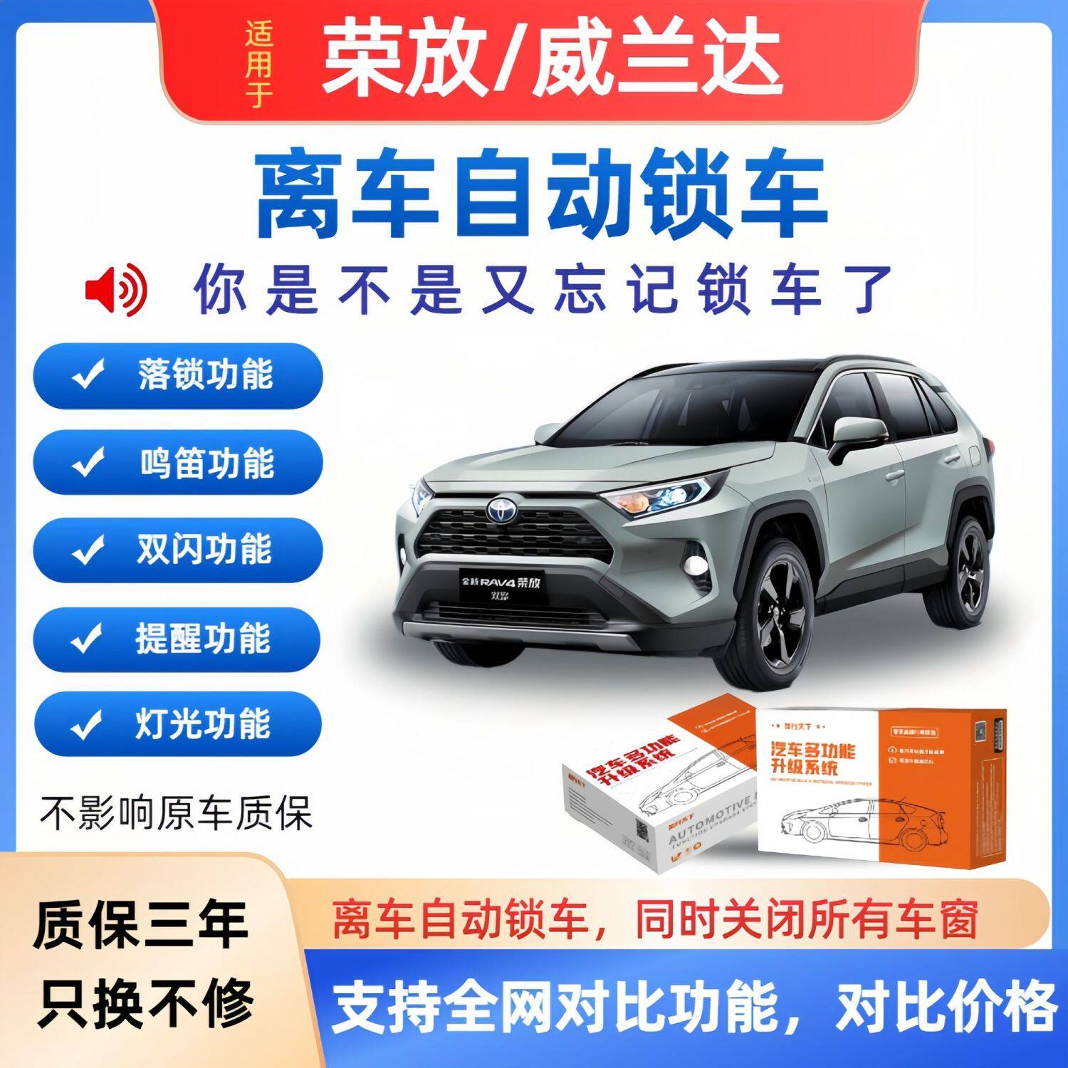 适用丰田荣放凯美瑞锐放锋兰达chr离车自动锁车升窗鸣笛非OBD