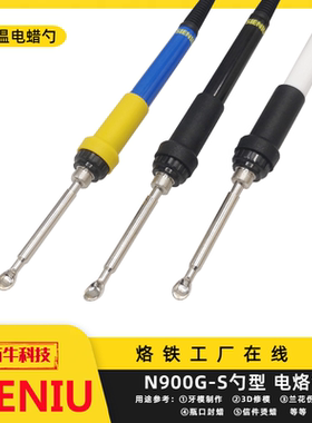 SIENIU电蜡勺蜡刀朱顶兰花封蜡机裹蜡封蜡牙科勺子电烙铁口腔排牙