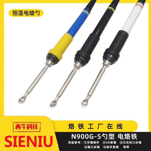 朱顶兰花封蜡机牙科口腔蜡刀蜡勺