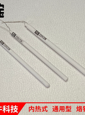 南京烙宝长寿命20W内热25陶瓷3550W烙铁芯高效发热多规格包邮