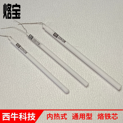 烙宝长寿命内热发热瓷芯量购包邮