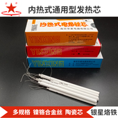 包邮 南京银星20W25W35W50W电烙铁芯内热式 长寿命发热芯量购