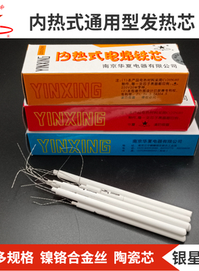 南京银星20W25W35W50W电烙铁芯内热式长寿命发热芯量购包邮