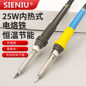 西牛25W内热式 电烙铁可恒温学生实验锡焊电洛铁家用小型维修焊接